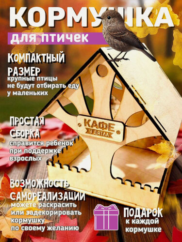 Изображение товара Кормушка для птиц уличная