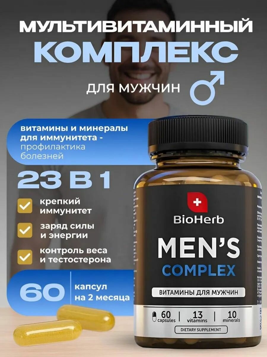 БАД к пище Комплекс витамин для мужчин мультивитамины 13 витаминов + 10 минералов 60 капсул