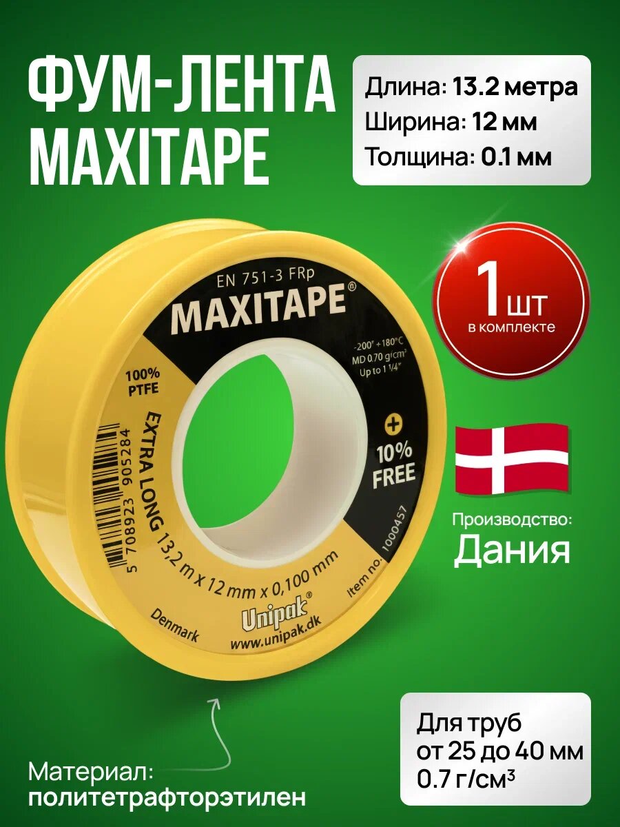 Фум-лента MAXITAPE уплотнительная 132м х 12мм х 01мм 1 штука