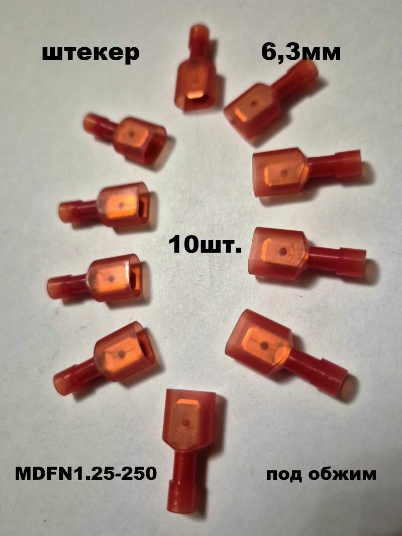 Клемма 63мм штекер изолированный под провод 05-15мм2 - 10 шт.