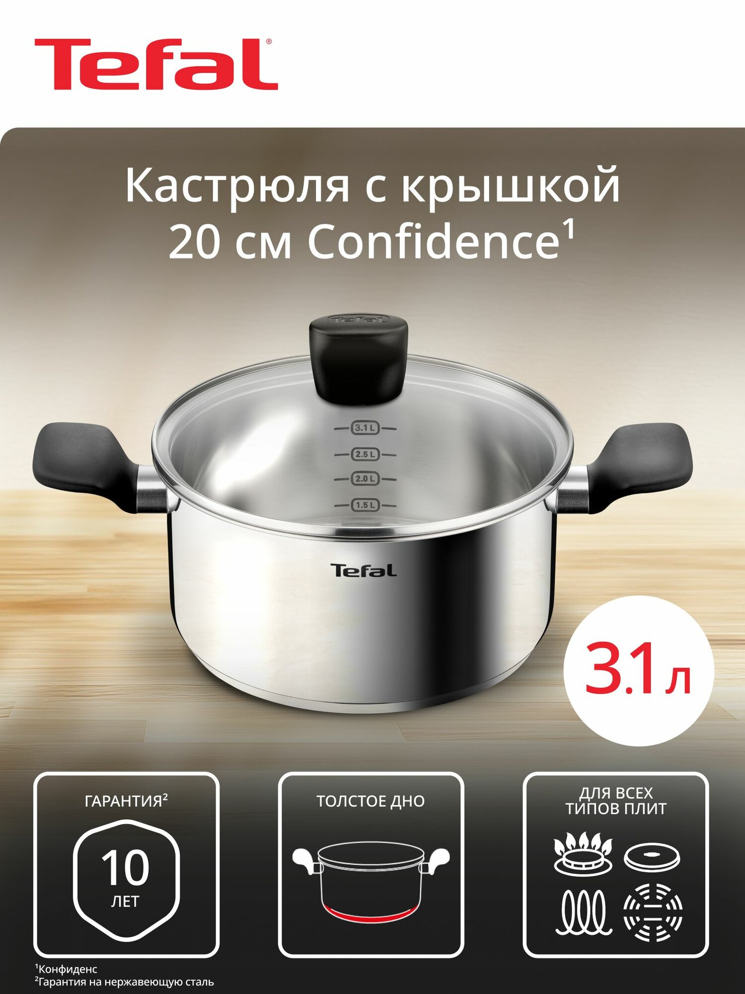 Кастрюля с крышкой Tefal Confidence 20 см 3.1 л из нержавеющей стали