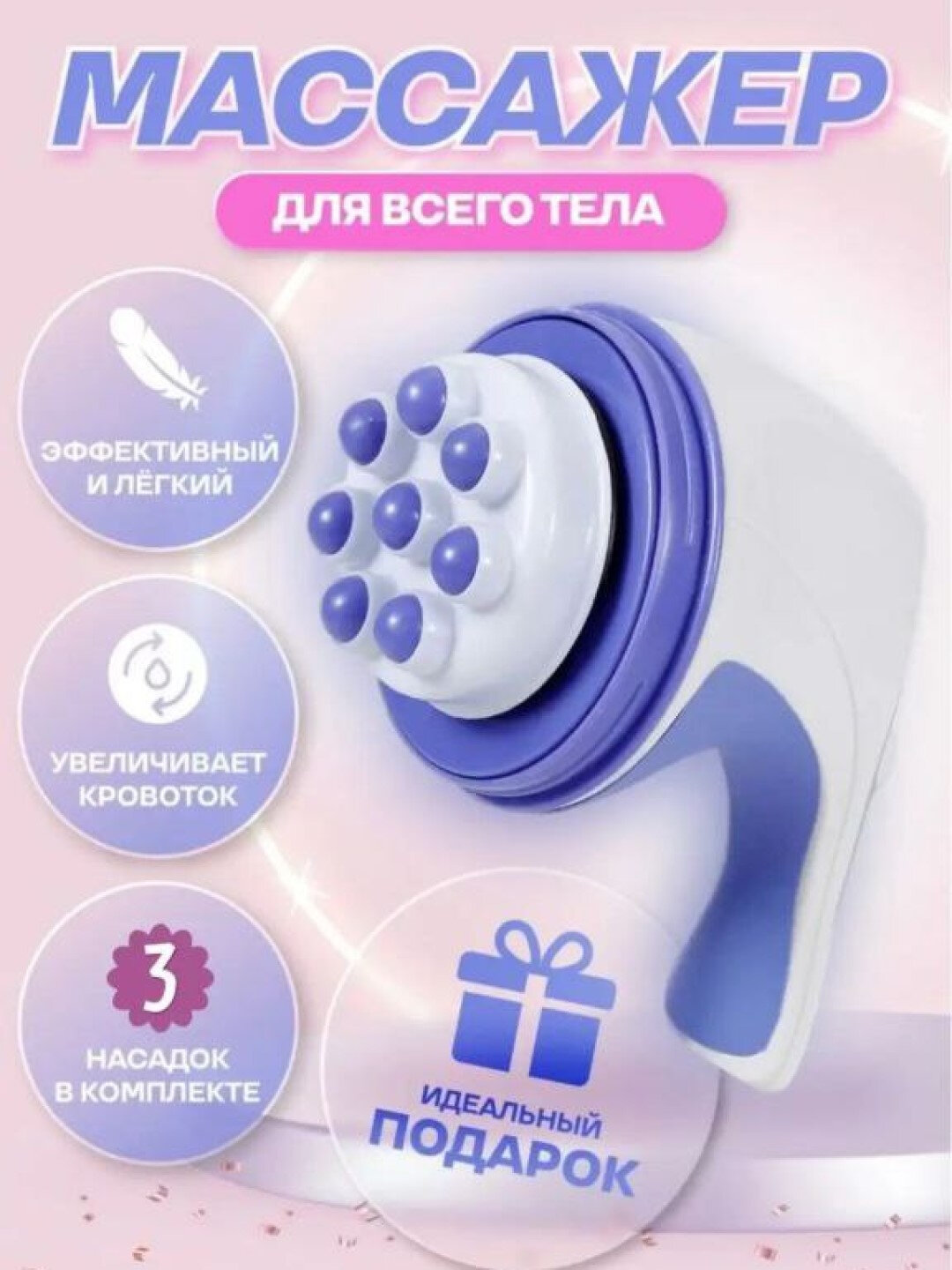 Массажер для тела антицеллюлитный Relax&Spin Tone, вибрационный электрический массажер, для похудения