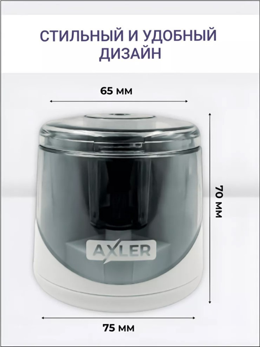Точилка AXLER 1 шт. — фото 1
