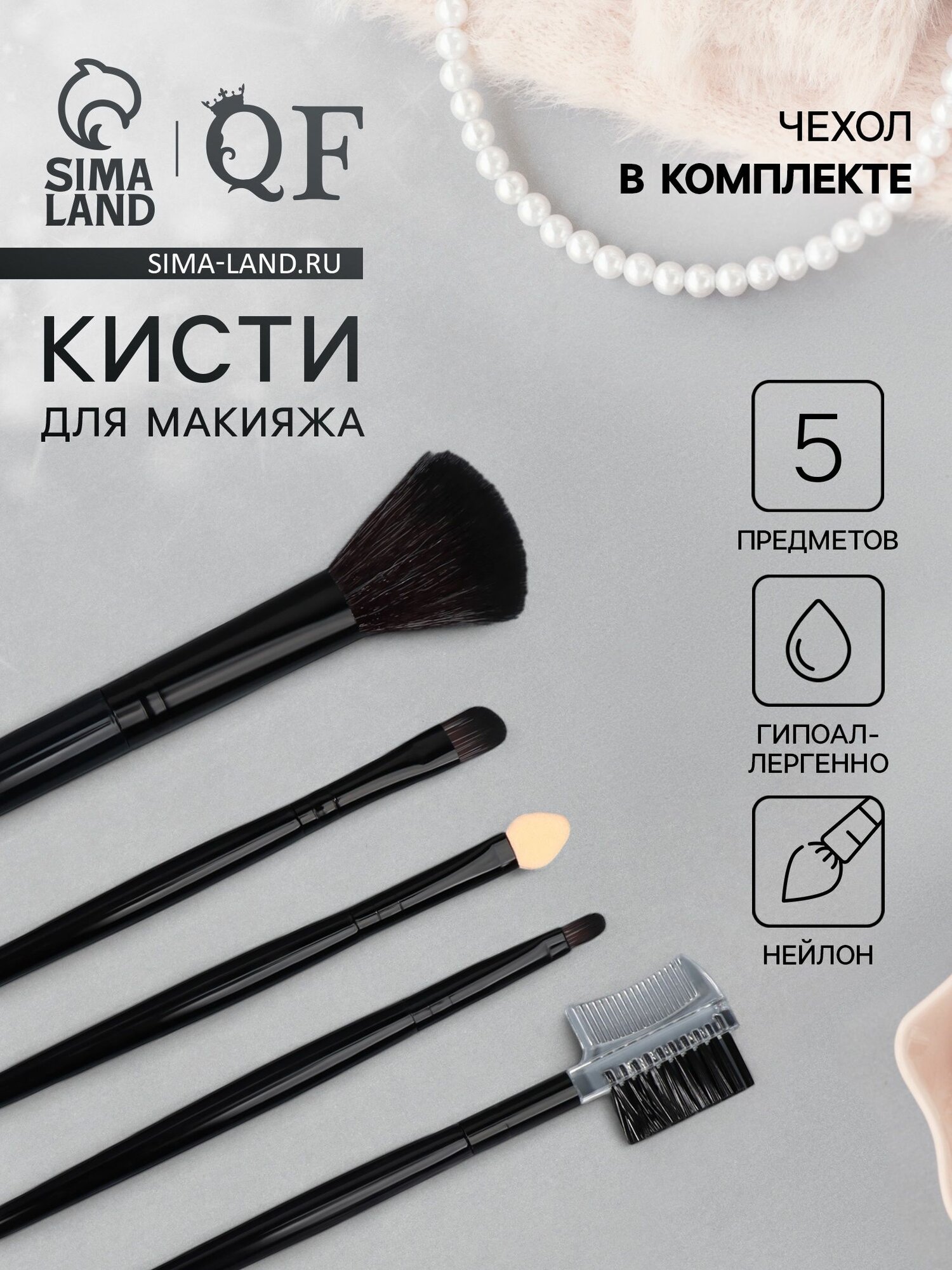Набор кистей для макияжа, 5 предметов, PVC-чехол, цвет чёрный