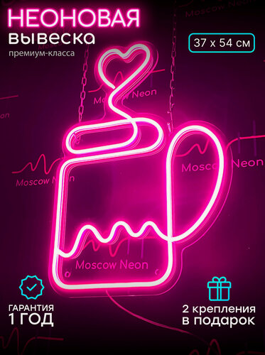 Изображение товара Неоновый светильник, неоновая светодиодная вывеска на стену, настенная лампа "Кружка кофе", 37 х 54 см.