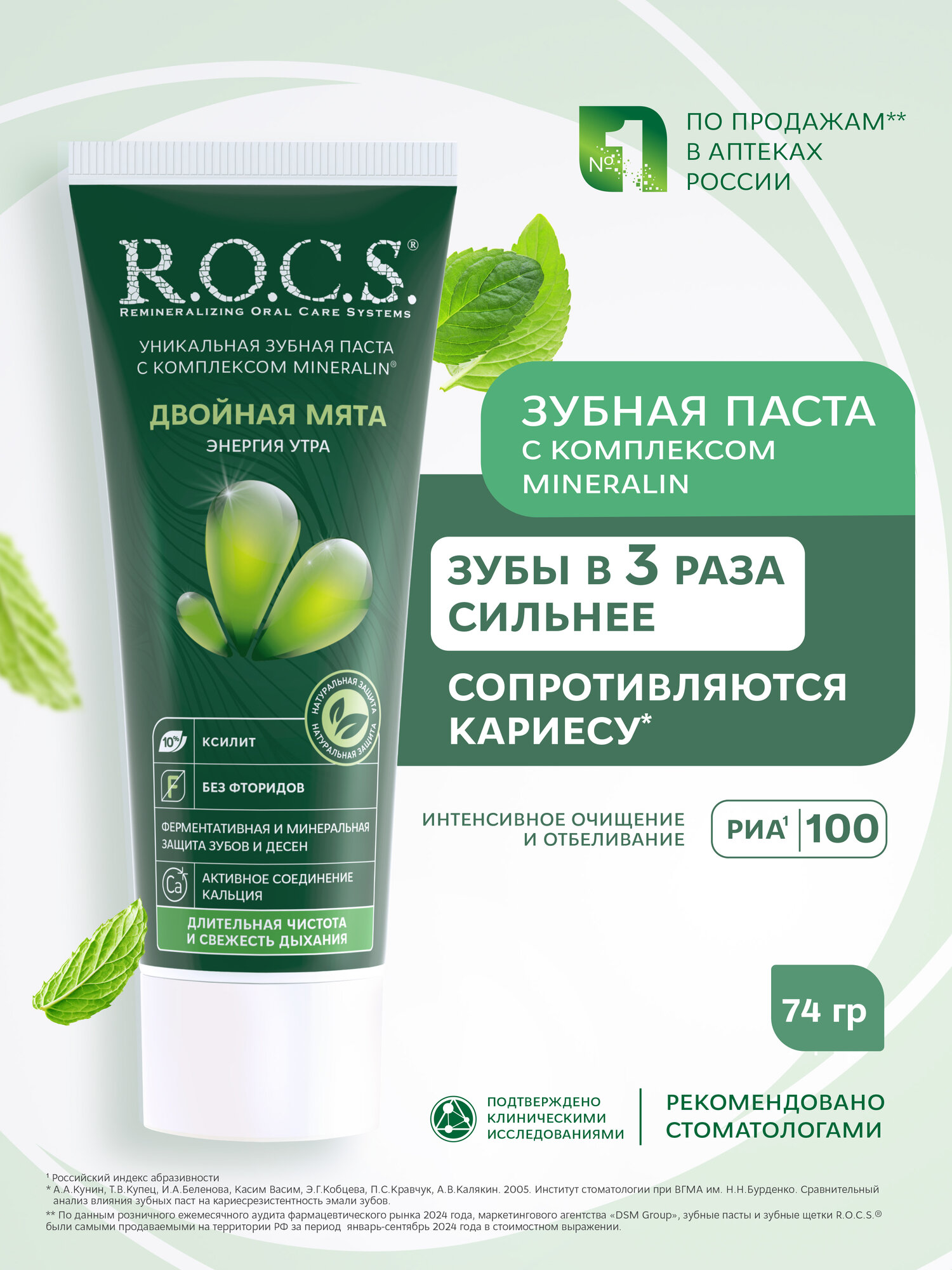 Зубная паста R.O.C.S. Энергия утра, двойная мята, 60 мл