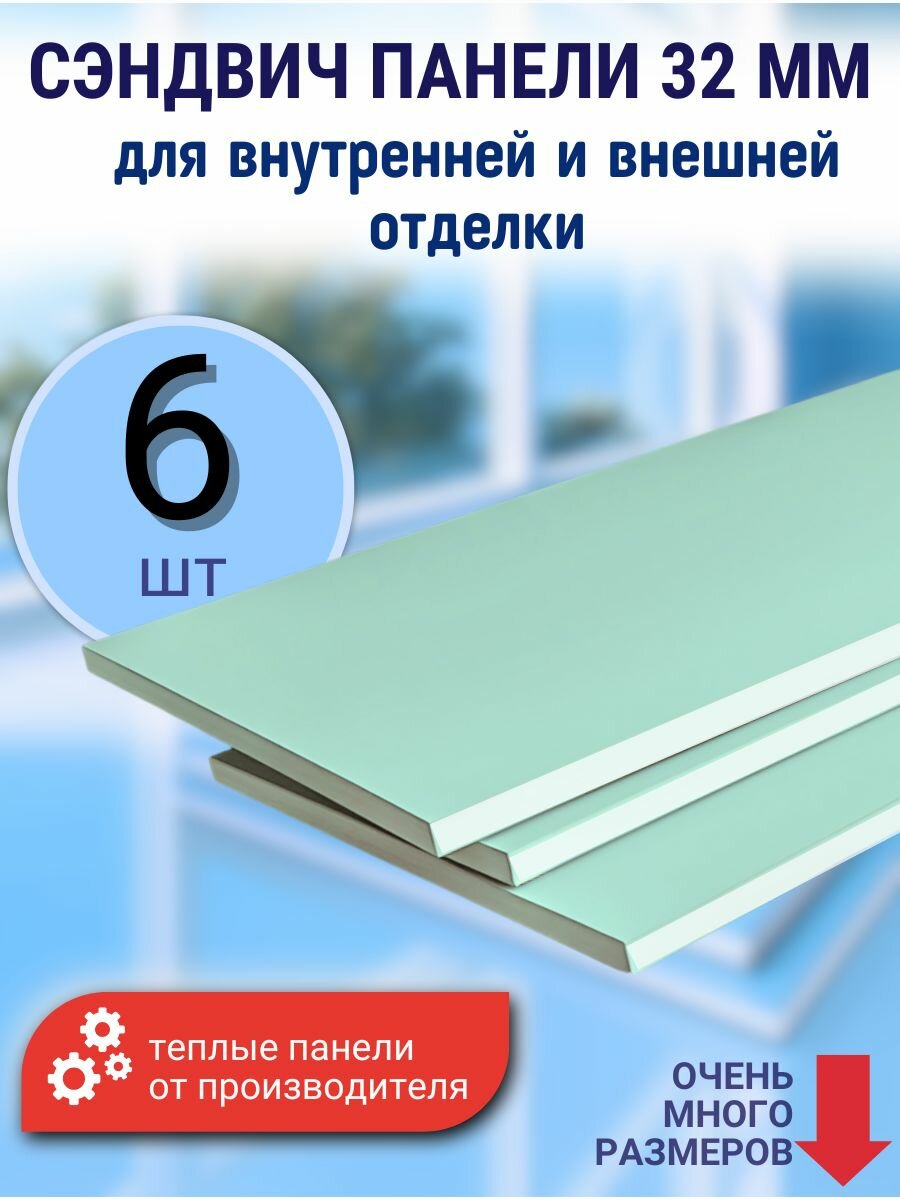 Теплые панели ПВХ для внутренней и наружной отделки и перегородок ( 32мм) 6 шт 30*180