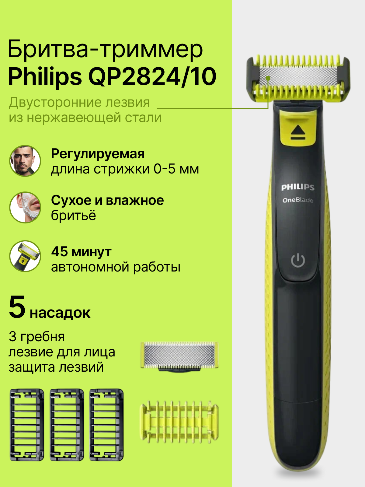 Бритва триммер Philips OneBlade (QP2824/10) для волос и бороды