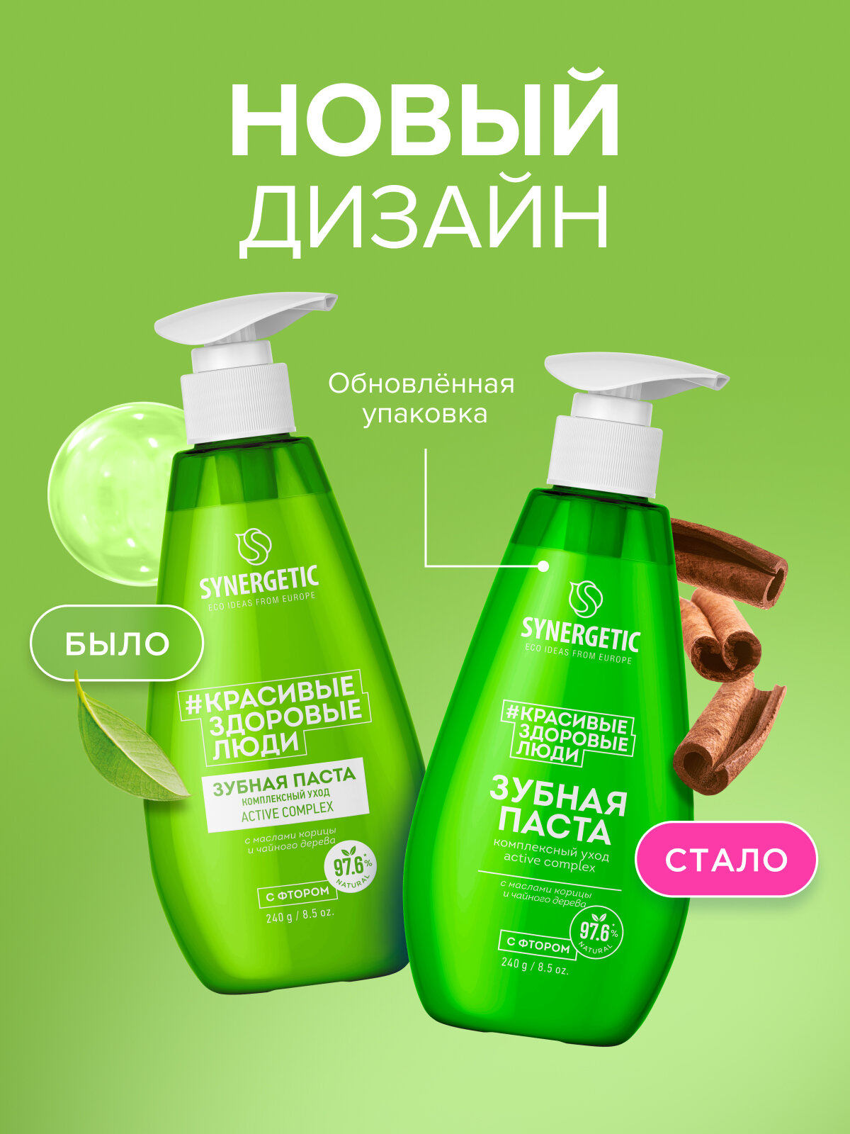 Зубная паста SYNERGETIC комплексный уход и реминерализация ACTIVE COMPLEX, 240 г — фото 1