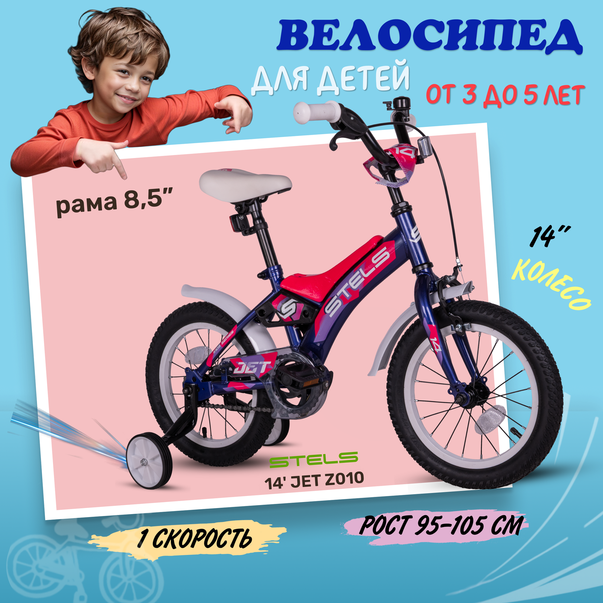 Велосипед детский двухколесный Stels 14" Jet Z010 фиолетовый