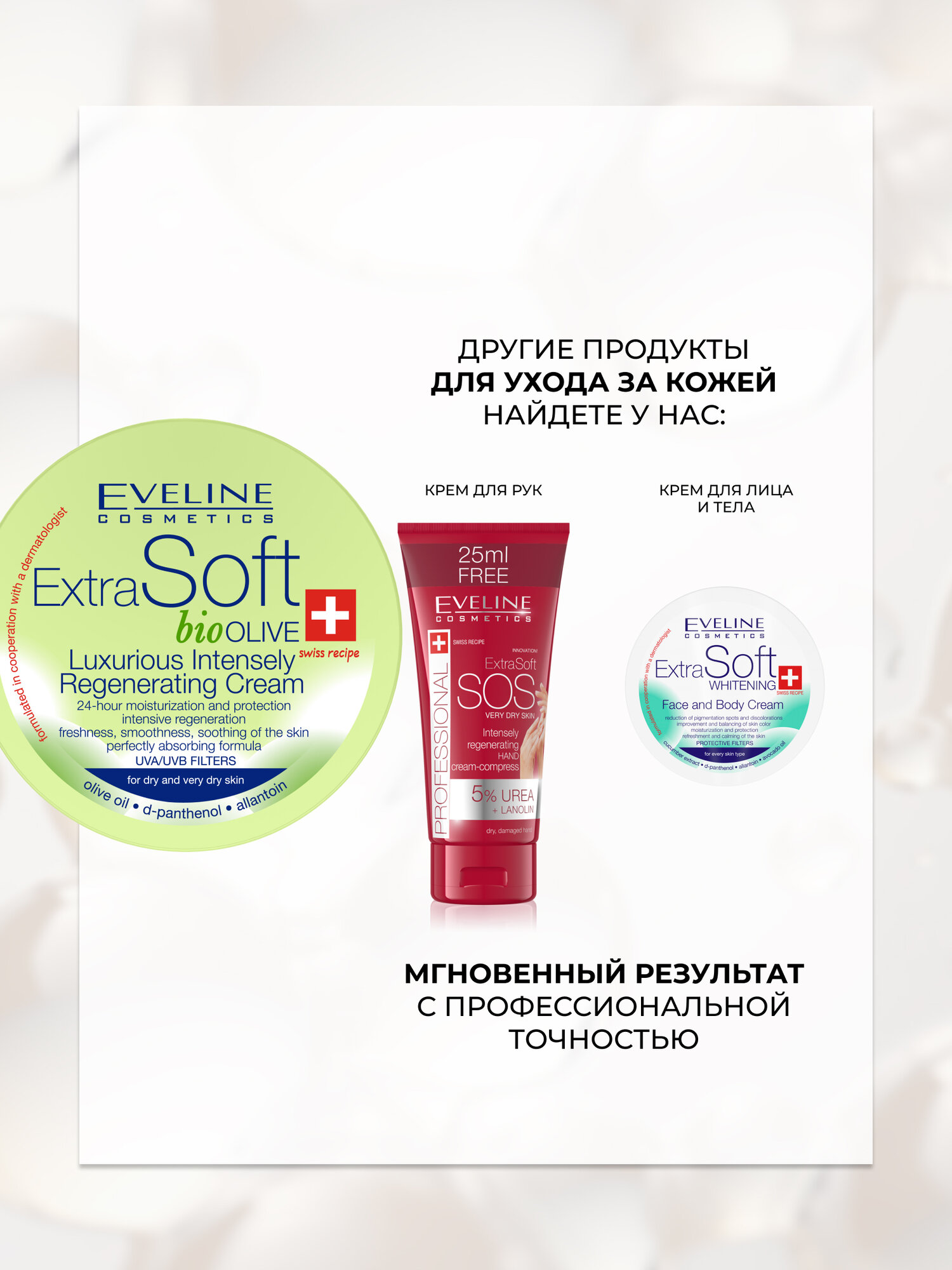 Кремы Для Тела Крем для кожи лица и тела Eveline EXTRA SOFT Bio эксклюзивный интенсивно восстанавливающий Оливки, 200 мл