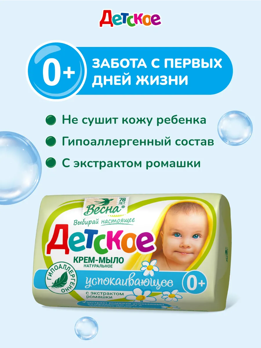 Изображение Детское крем-мыло успокаивающее Весна твердое с экстрактом ромашки 6х90г