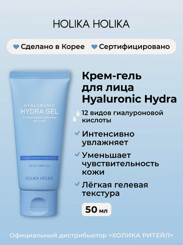 Изображение товара Holika Holika Увлажняющий крем-гель для лица с гиалуроновой кислотой Hyaluronic Hydra Gel Cream 50 мл
