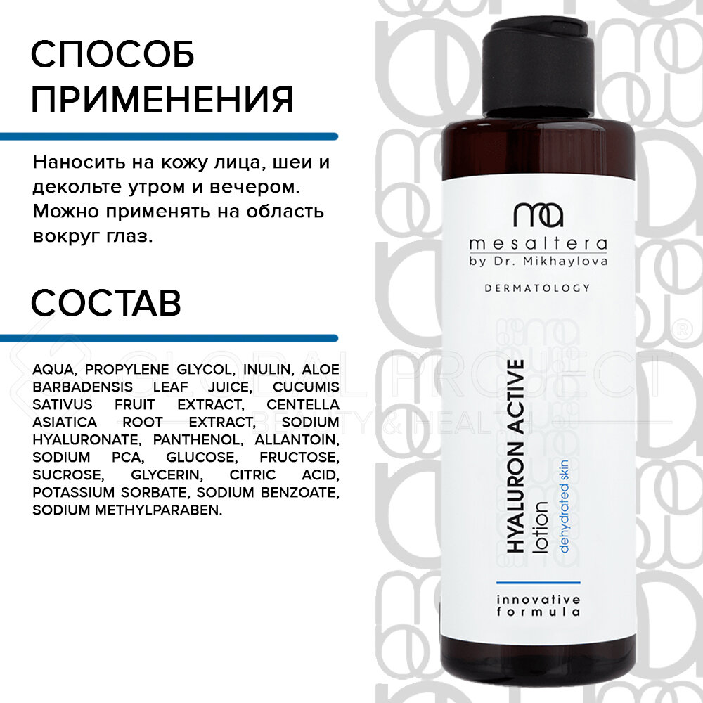 Лосьоны Для Лица MESALTERA HYALURON ACTIV LOTION Увлажняющий лосьон для обезвоженной кожи, 195 мл