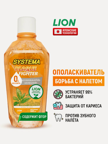 Изображение товара LION Ополаскиватель для полости рта Systema "Натуральный чай Фьюжин" / Жидкость для полоскания, средство для зубов и десен / японские технологии, 500 мл