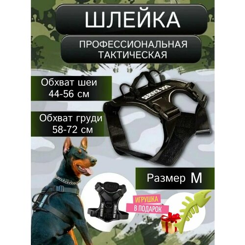 Шлейка для собак средних и крупных пород анатомическая, тактическая профессиональная черная L Xing Ning
