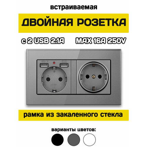 Розетка двойная встраиваемая с USB и заземлением серая
