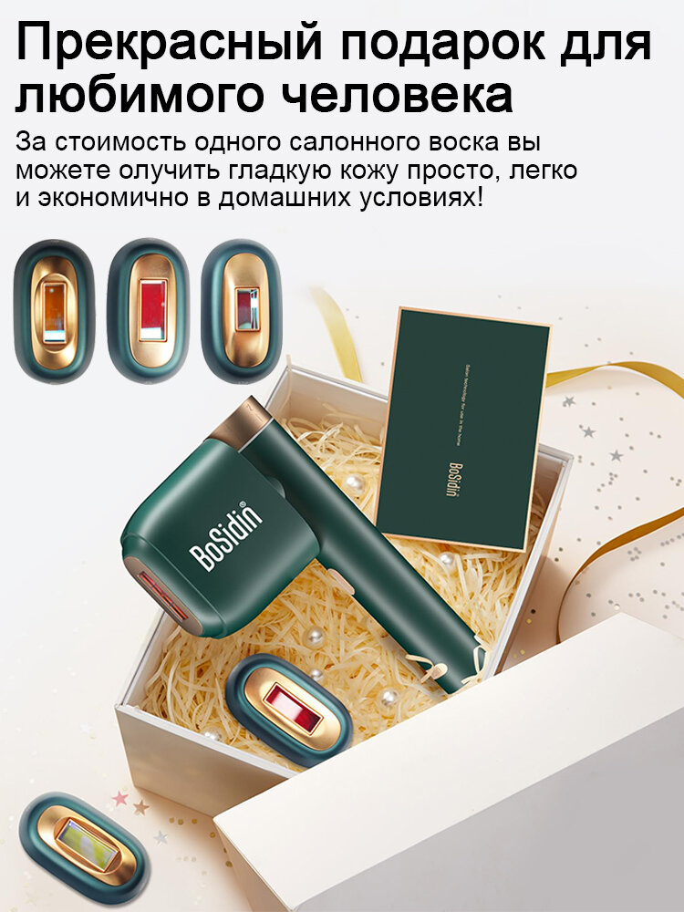 Bosidin Pro фотоэпилятор лазерный для удаления волос прохладный омоложение кожи IPL эпилятор — фото 1