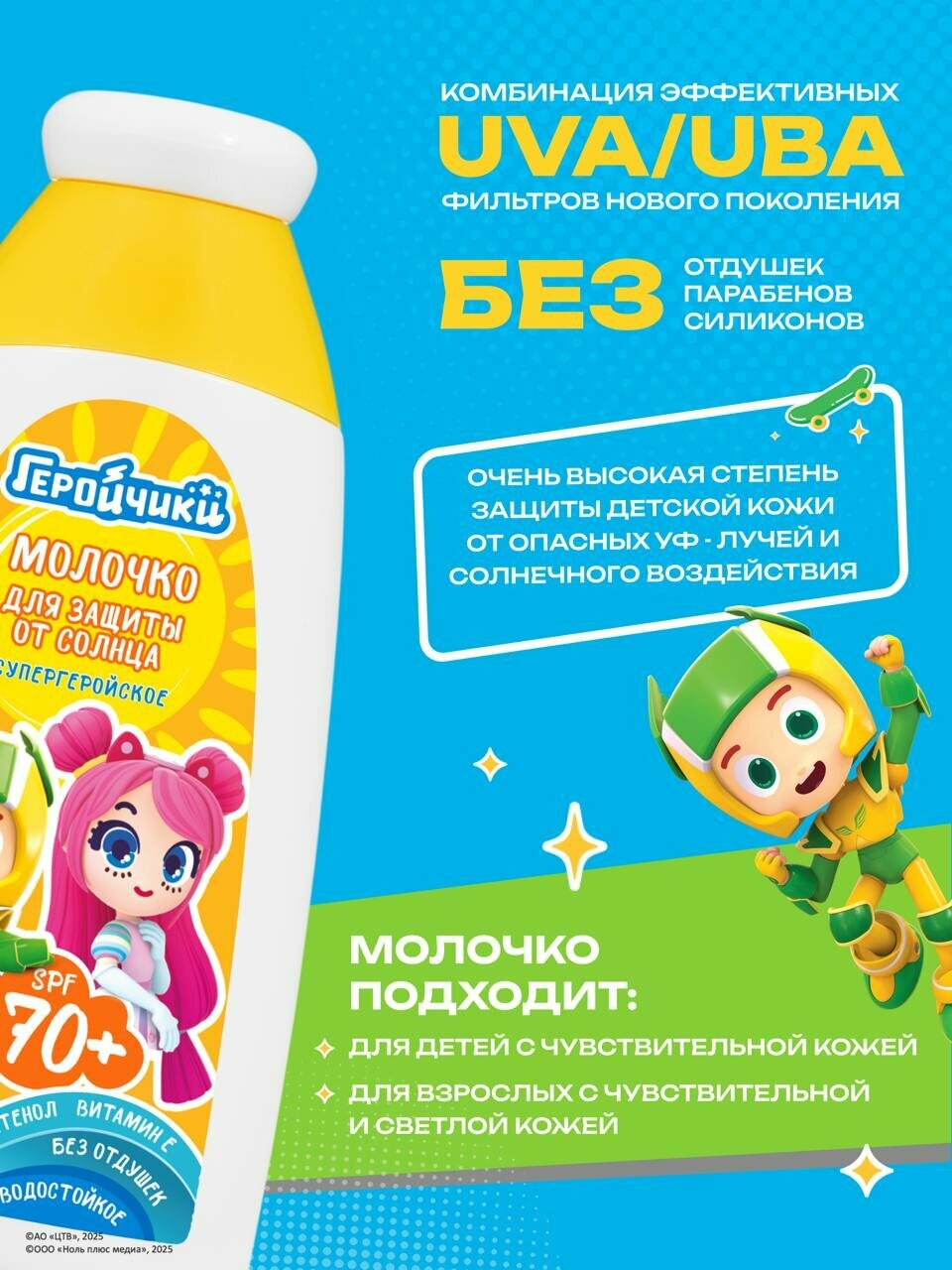 Изображение KRASSA LIMPOPO KIDS Молочко супергеройское для защиты детей от солнца SPF 70+, 150мл