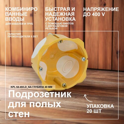 фото Глубина 40мм. уп/20шт установочная огнестойкая коробка kopos kpl 64-40/ld_na d68х40 мм. герметичная