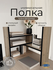 Полка настольная, раздвижная, цвет дуб