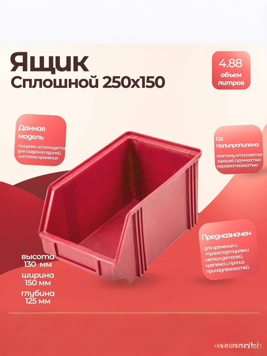 Ящик для хранения (инструменты, крепеж) 250х150х130, красный Тара. ру Verona 10036