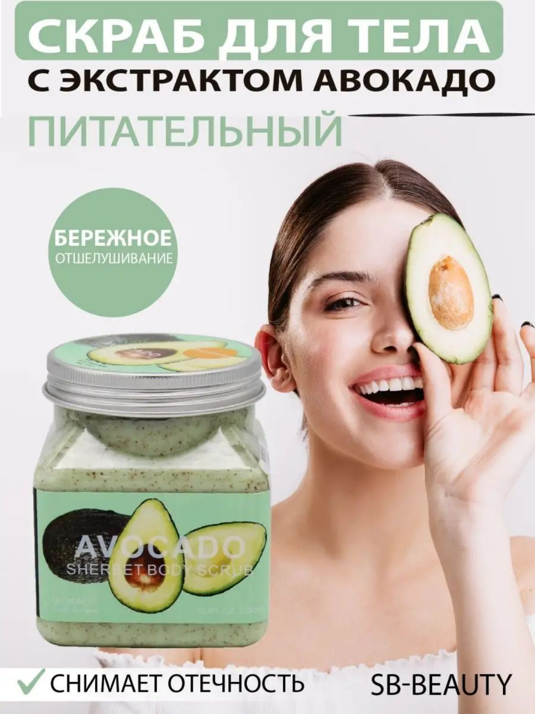Скраб для тела и лица очищающий пилинг Wokali Sherbet Body Scrub, 500 мл — фото 1