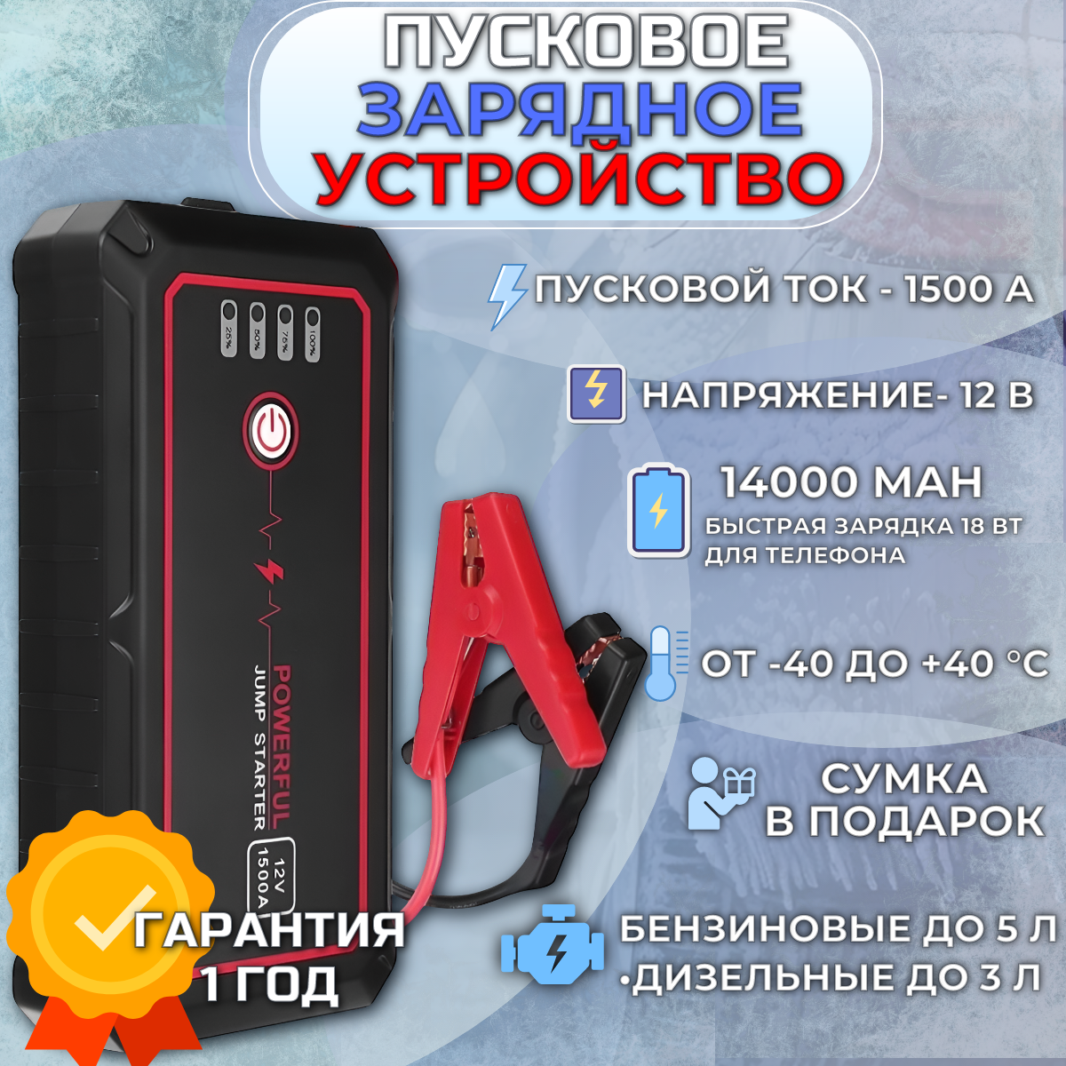 Пусковое зарядное устройство 14000mAh 1500A Max ПЗУ power bank 5л- бенз 3л- дизель