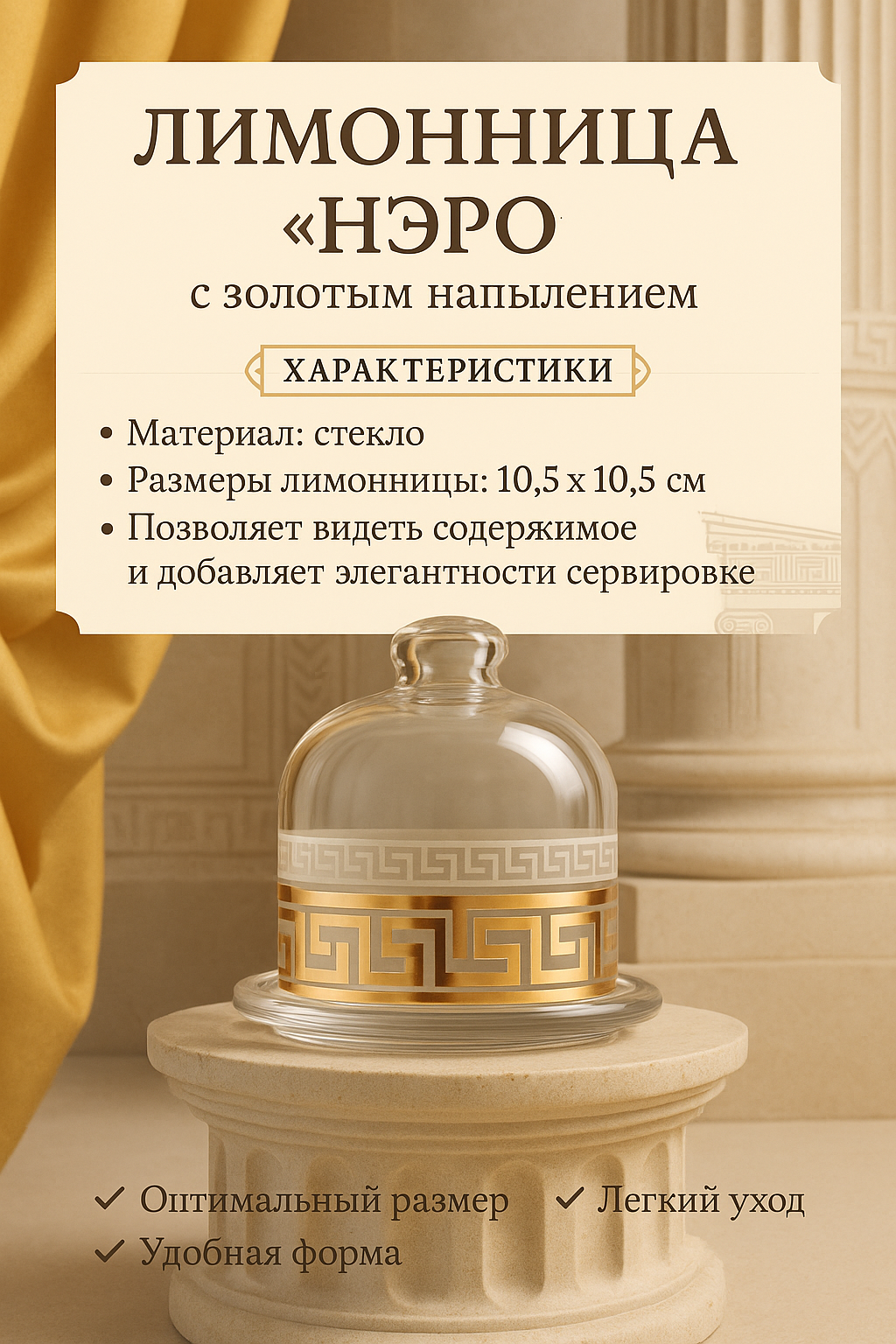 Лимонница Paşabahçe «Нэро», d=10 см, стекло, золотое напыление, прозрачная — фото 1