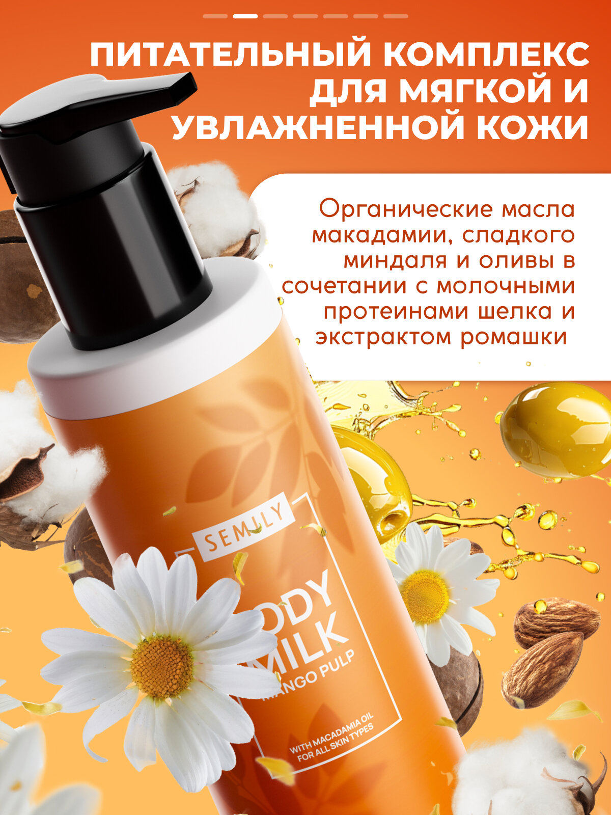 Картинки Молочко для тела SEMILY, 250мл, парфюмированное, аромат манго