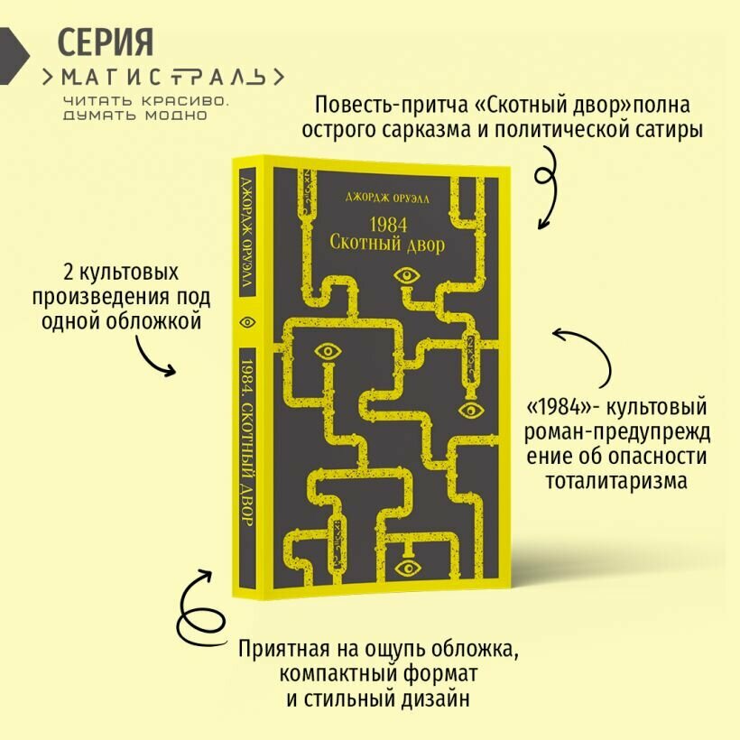 1984. Скотный двор — фото 1