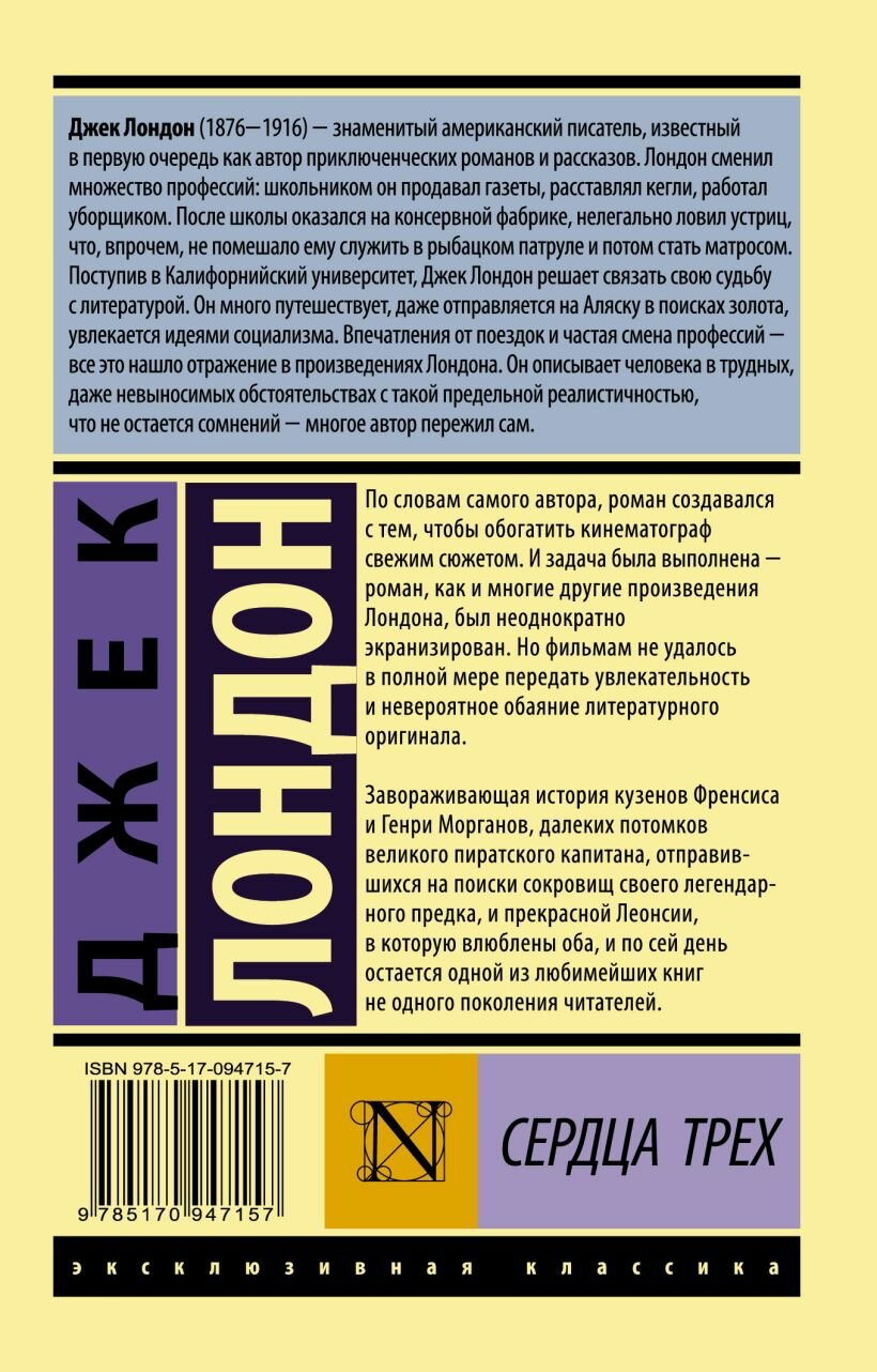 Сердца трех — фото 1