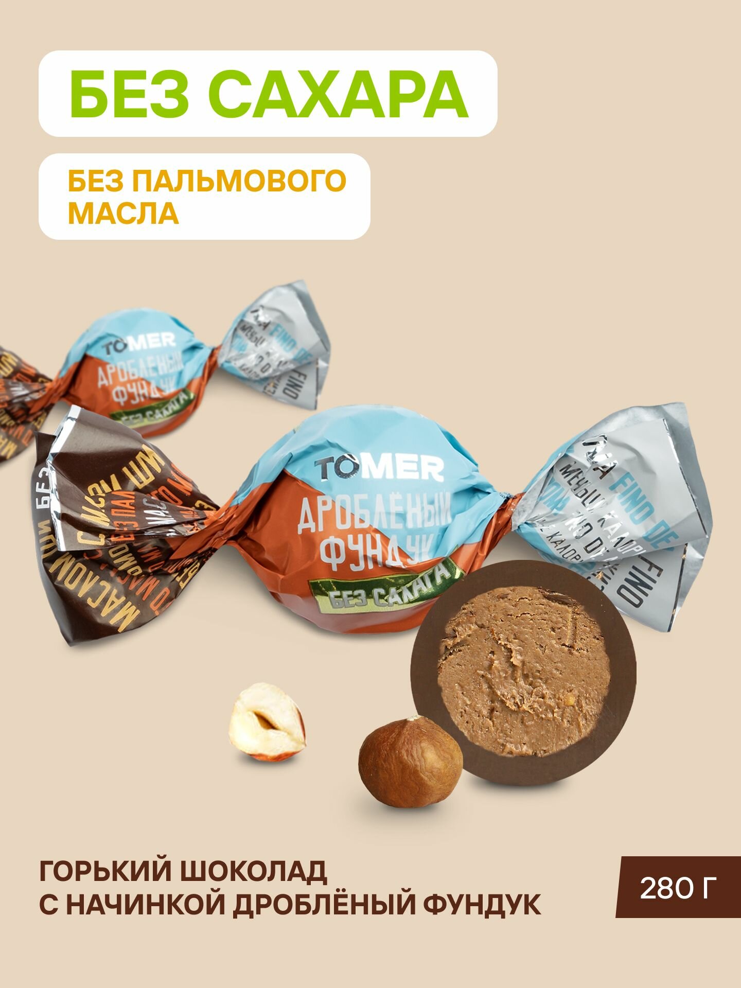 Изображение Конфеты без сахара Ассорти горький шоколад 280 г