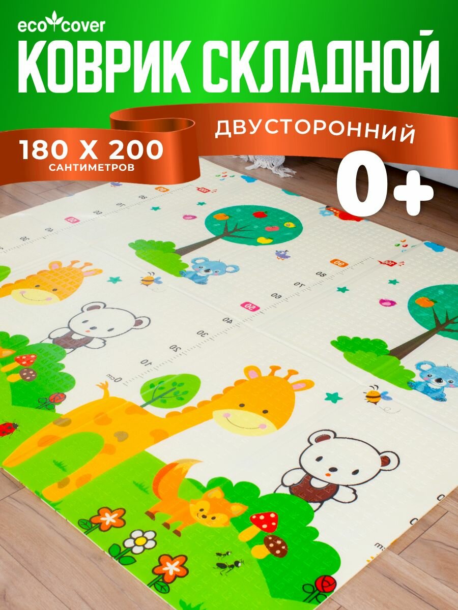 Коврик детский для ползания складной двусторонний 180х200 см