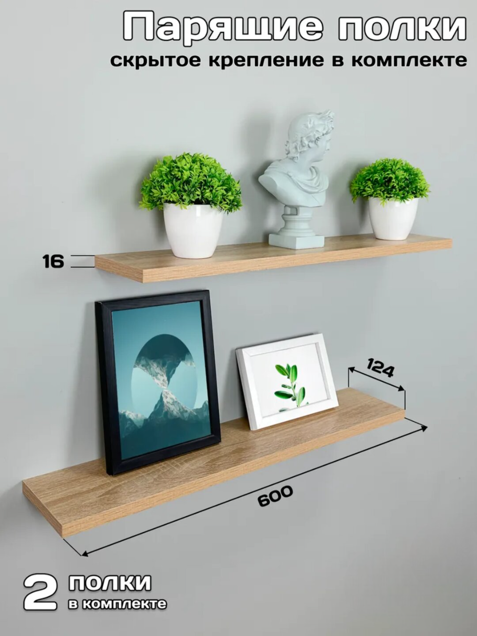 Полка парящая Table, МДФ, ЛДСП, для сувениров, цвет сонома, в комплекте 2 шт, длина 60 см.