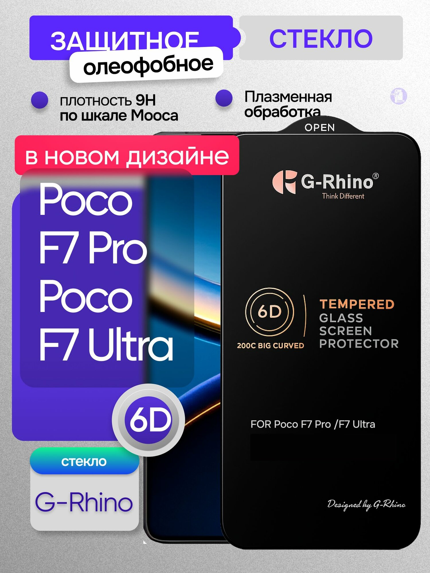 Защитное стекло G-Rhino для Poco F7 Pro / F7 Ultra с олеофобным покрытием