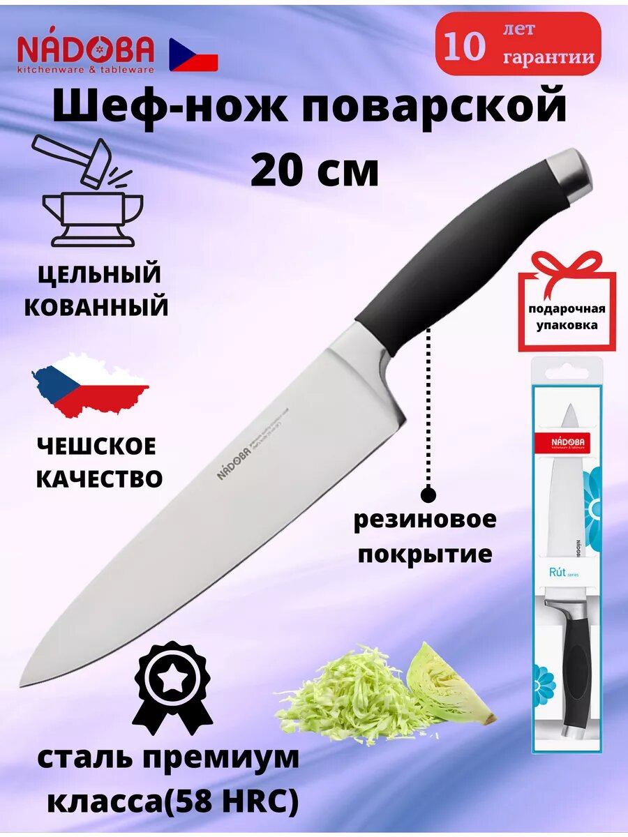 Нож поварской 20 см кухонный шеф