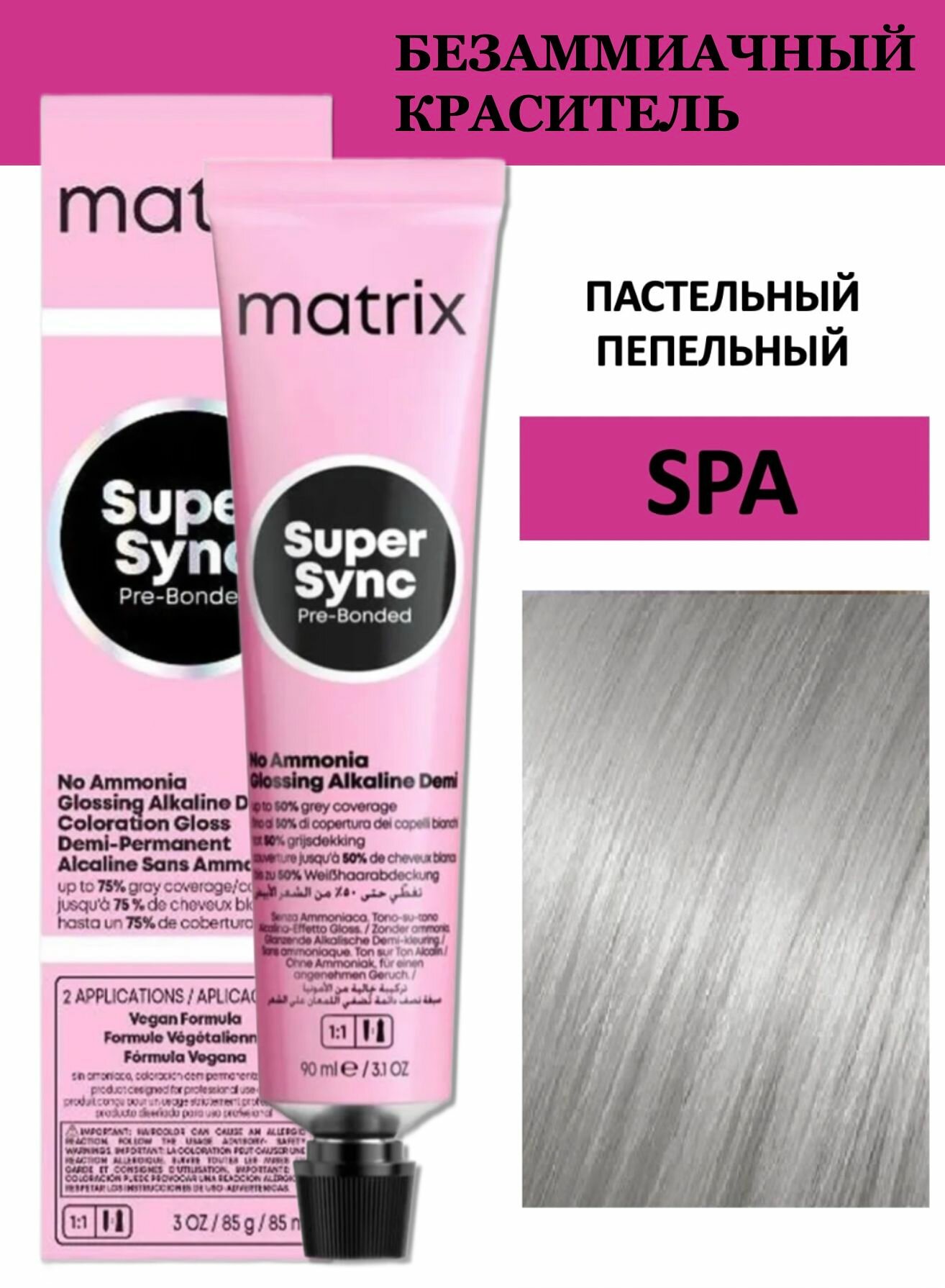 Matrix Color Sync Крем-краска для волос SPA пастельный пепельный, 90мл