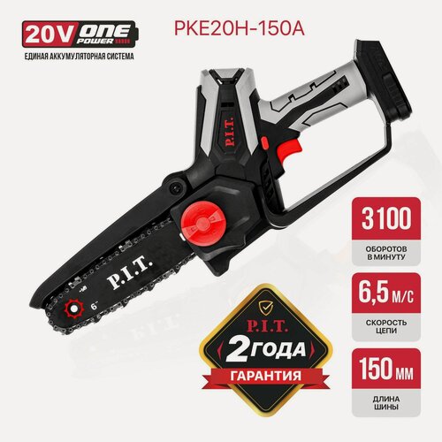 Изображение товара Аккумуляторная цепная пила P.I.T. PKE20H-150A SOLO (без АКБ и ЗУ)