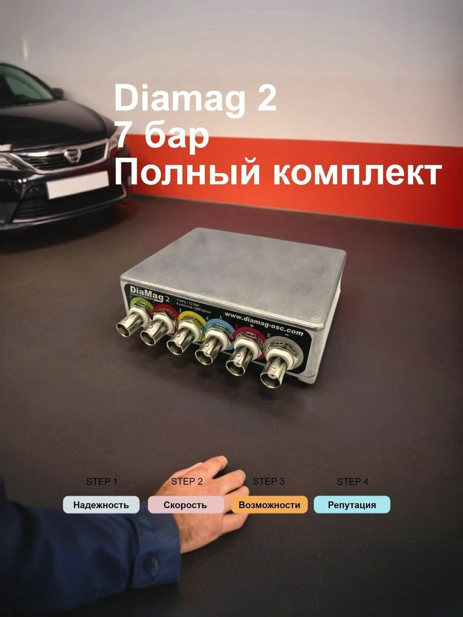 Мотор тестер, DIAMAG 2 (полный комплект с датчиком давления 7 БАР), Master KIT осциллограф