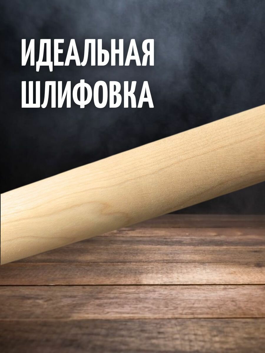 Скалка для теста деревянная 30 см — фото 1