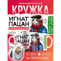 Кружка Артём пацан. Кто его знает - тот в курсе / 330 мл