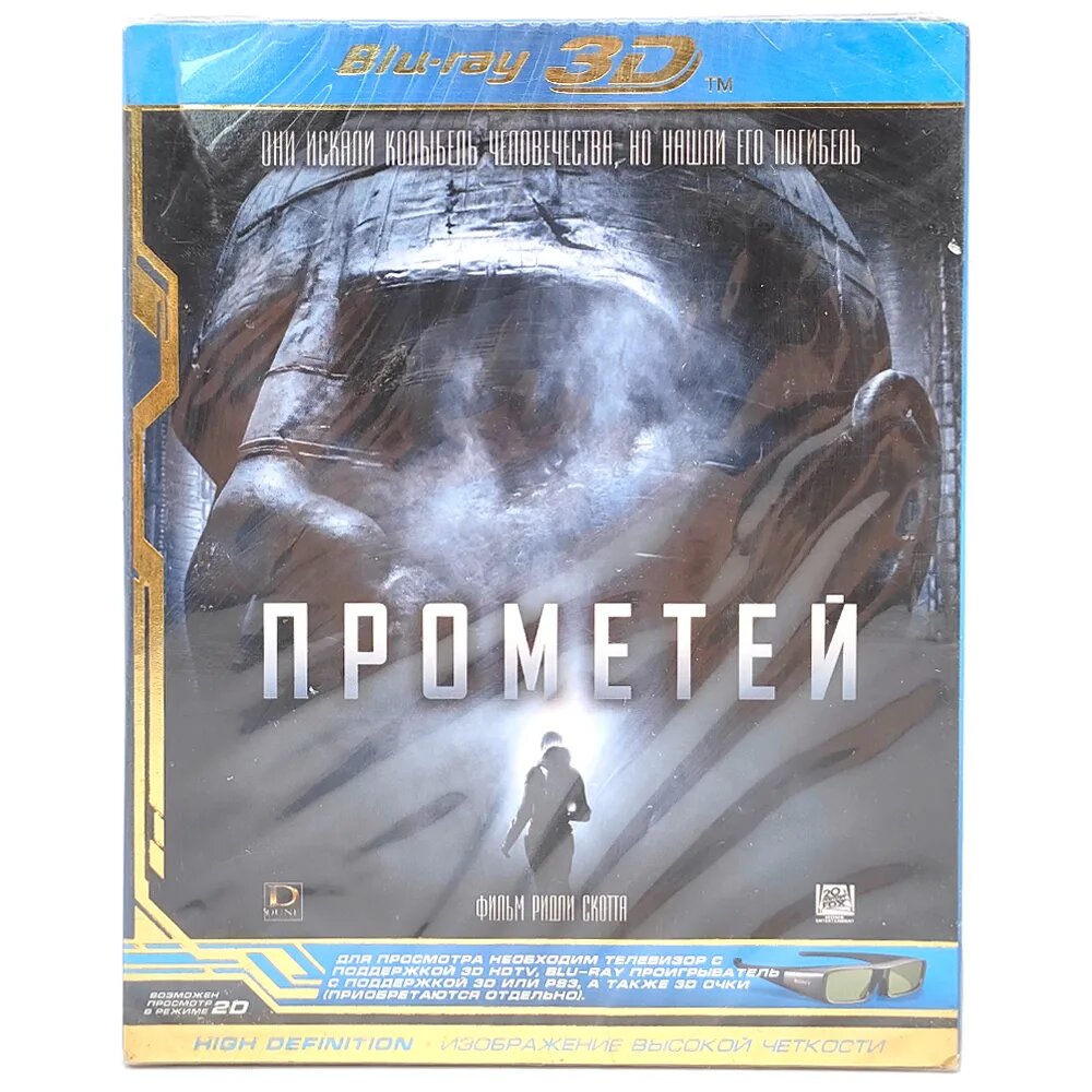 Прометей (BluRay 3D)
