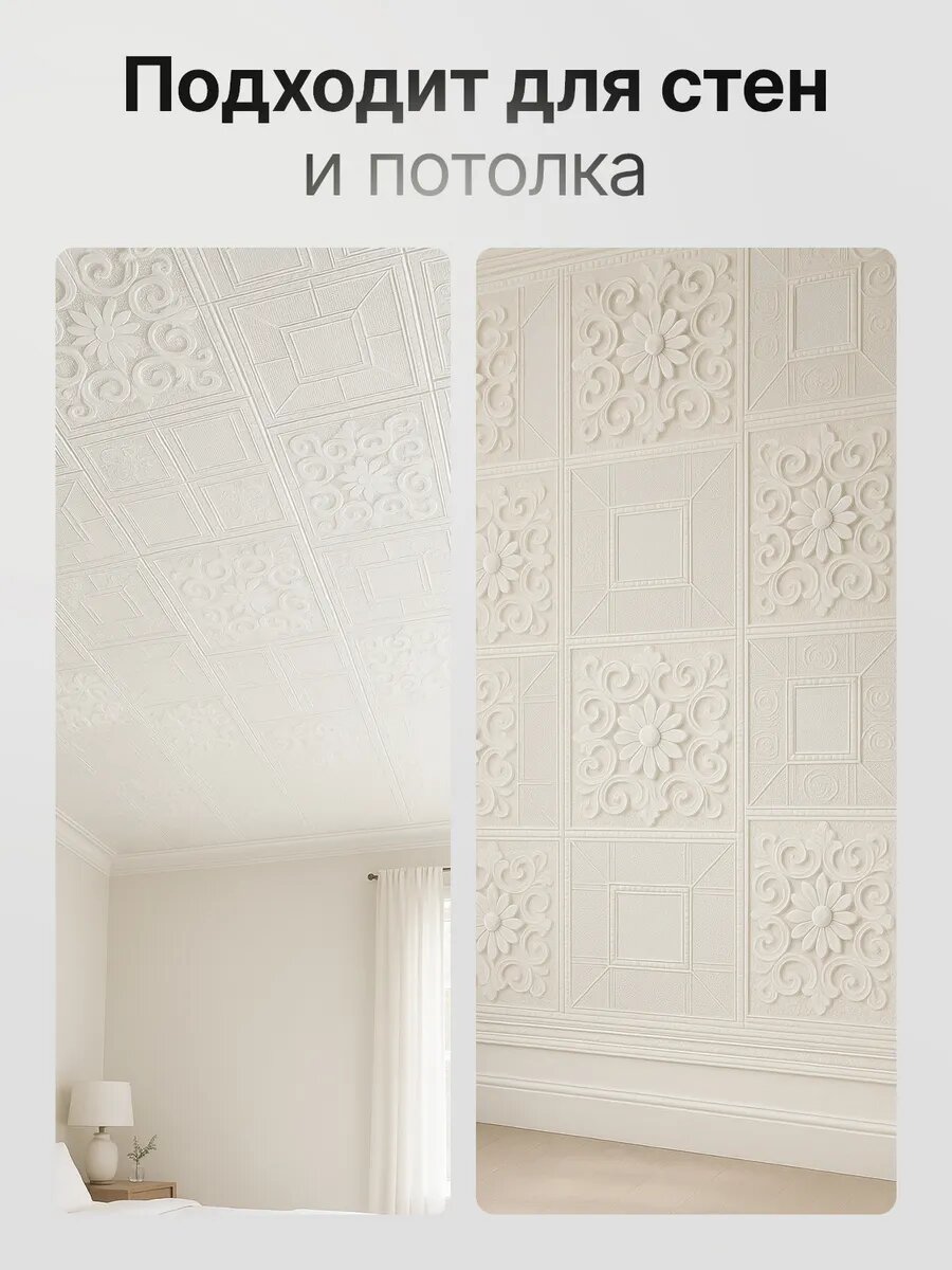 Панели самоклеящиеся Conflate для стен и потолка "Флоренция", 35x35 см, 20 шт. белые — фото 1