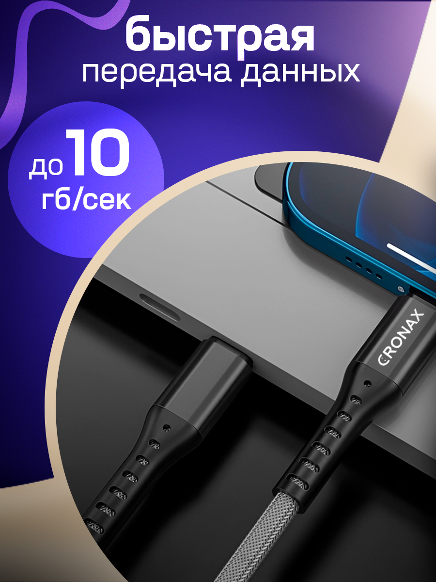 Кабель usb type c - lightning, 20W, CRONAX, 1 метр. Провод для айфона. Шнур для быстрой зарядки, нейлон, черный — фото 1