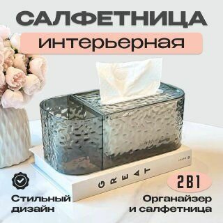 Салфетница на стол интерьерная для дома NQ STYLE