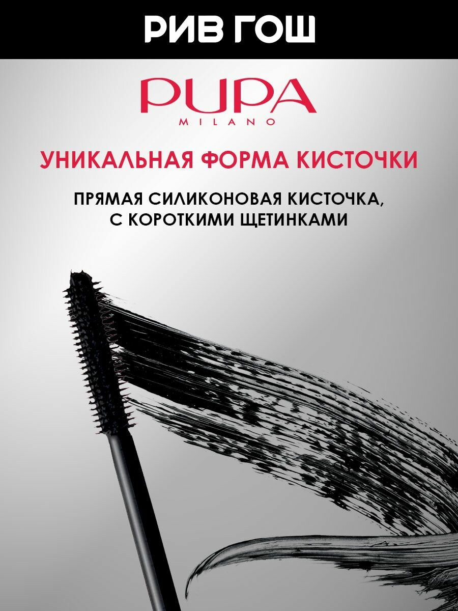 PUPA Тушь для ресниц Ultraflex подкручивающая, 10 мл, 01 Черная no box — фото 1