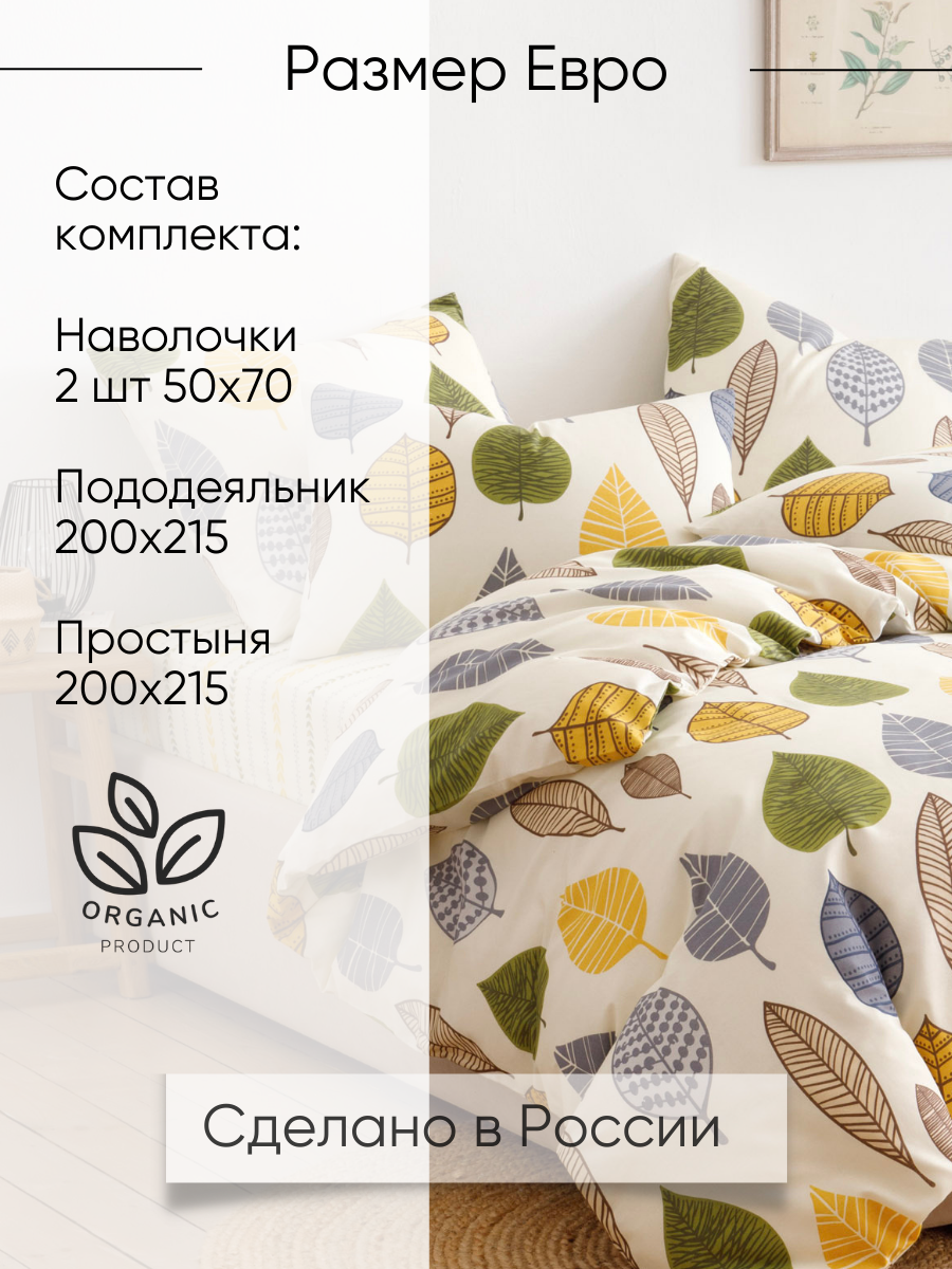 Постельное белье евро Ночь Нежна Листопад, наволочки 50х70, бязь, хлопок 100% — фото 1