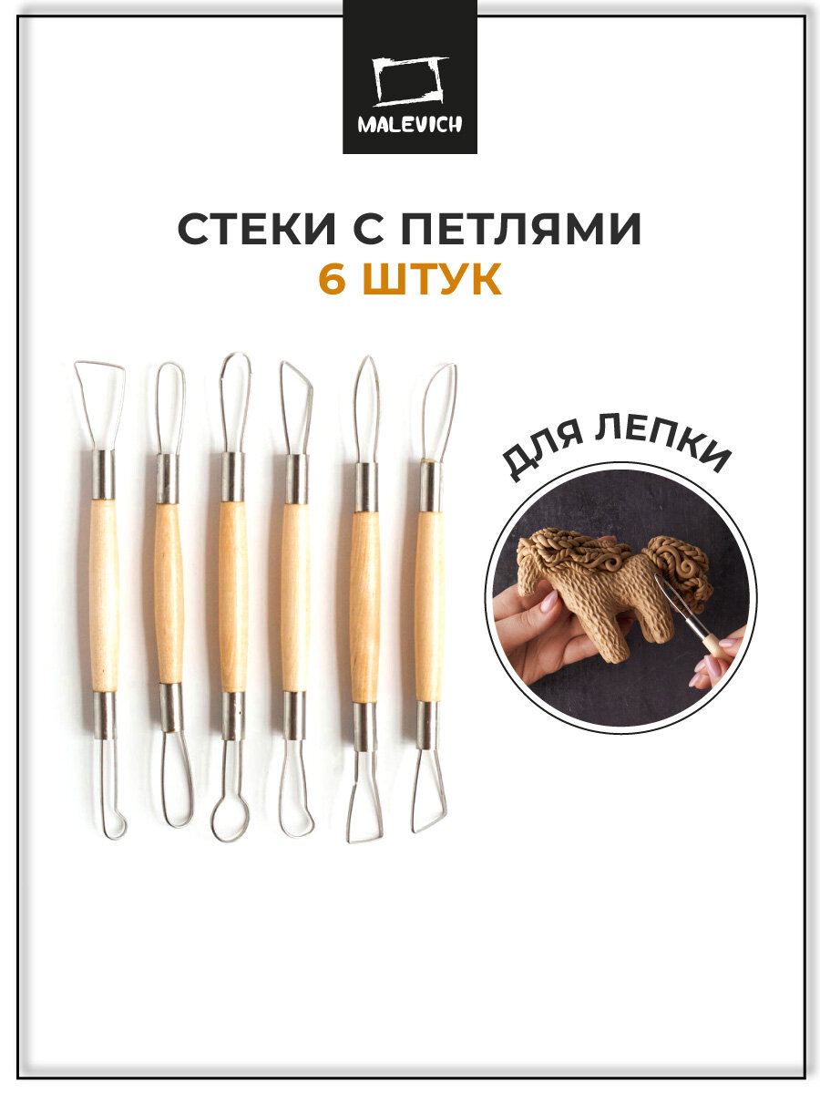 Стеки-петли для моделирования, стеки металлические Малевичъ, набор 6 шт
