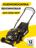 Газонокосилка бензиновая GLM-3200/420T Huter, 4-х тактная, 3 уров...